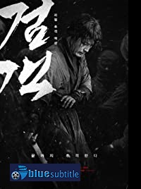 دانلود کامل زیرنویس فارسی فیلم The Swordsman 2020
