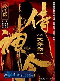 دانلود کامل زیرنویس فارسی فیلم The Yinyang Master 2021