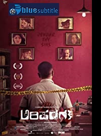 دانلود کامل زیرنویس فارسی فیلم Arishadvarga 2019