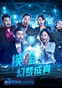 دانلود کامل زیرنویس فارسی فیلم Master Face Changer 2021