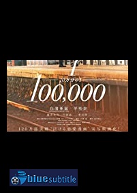 دانلود کامل زیرنویس فارسی فیلم One in A Hundred Thousand 2020