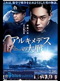 دانلود کامل زیرنویس فارسی فیلم The Great War of Archimedes 2019