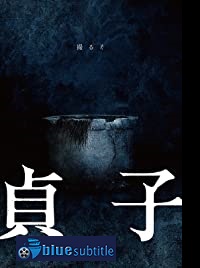 دانلود کامل زیرنویس فارسی فیلم Sadako 2019