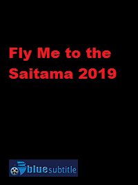 دانلود کامل زیرنویس فارسی فیلم Fly Me to the Saitama 2019