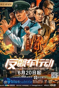 دانلود کامل زیرنویس فارسی فیلم Anti-Racing Action 2021