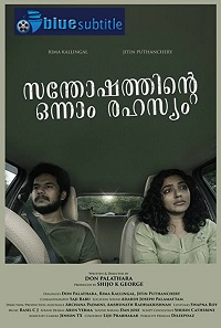 دانلود کامل زیرنویس فارسی فیلم Joyful Mystery 2021