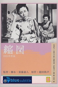 دانلود کامل زیرنویس فارسی فیلم Shukuzu 1953