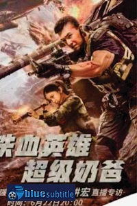 دانلود کامل زیرنویس فارسی فیلم Super Pacifier 2020