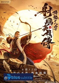 دانلود کامل زیرنویس فارسی فیلم The Legend of the Condor Heroes: The Dragon Tamer 2021