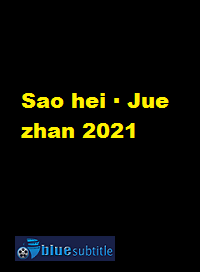 دانلود کامل زیرنویس فارسی فیلم Sao hei · Jue zhan 2021