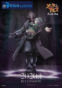 دانلود کامل زیرنویس فارسی انیمیشن Made in Abyss: Dawn of the Deep Soul 2020