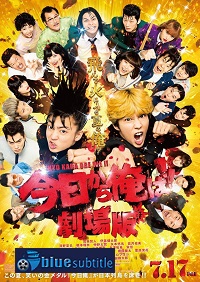 دانلود کامل زیرنویس فارسی فیلم From Today, It’s My Turn: The Movie 2020