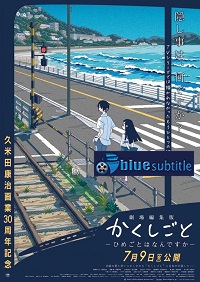 دانلود کامل زیرنویس فارسی انیمیشن Gekijou Henshuuban Kakushigoto: Himegoto wa Nandesuka 2021