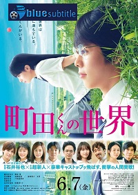 دانلود کامل زیرنویس فارسی فیلم Machida-kun no Sekai 2019