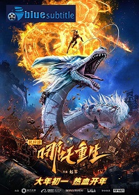 دانلود کامل زیرنویس فارسی انیمیشن Nezha Reborn 2021