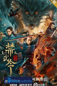 دانلود کامل زیرنویس فارسی فیلم Forbidden Martial Arts: The Nine Mysterious Candle Dragons 2020