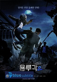 دانلود کامل زیرنویس فارسی فیلم Dragon Inn Part 2: The Night of the Gods 2021