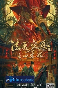 دانلود کامل زیرنویس فارسی فیلم Work in Vain Song Ci 2021