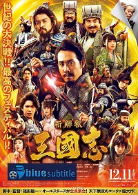 دانلود کامل زیرنویس فارسی فیلم New Interpretation Records of the Three Kingdoms 2020