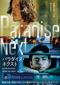 دانلود کامل زیرنویس فارسی فیلم Paradise Next 2019