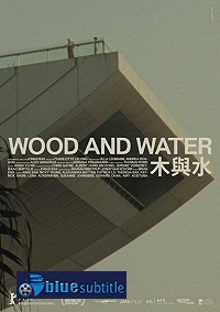 دانلود کامل زیرنویس فارسی فیلم ?Wood and Water 2021?