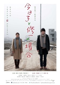 دانلود زیرنویس فارسی فیلم Kyôko to Shûichi no baai 2013