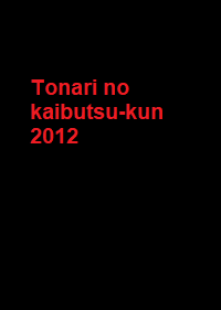 دانلود زیرنویس فارسی سریال Tonari no kaibutsu-kun 2012