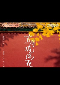 دانلود زیرنویس فارسی سریال Memory of Encaustic Tile 2022