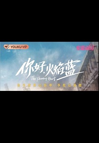 دانلود زیرنویس فارسی سریال The Flaming Heart 2021