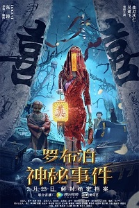دانلود زیرنویس فارسی فیلم The Mystery of Lop Nur 2022