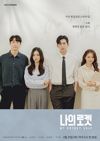 دانلود زیرنویس فارسی سریال My Rocket Ship 2022
