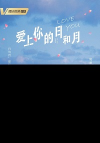 دانلود زیرنویس فارسی سریال Love You Day and Month 2022