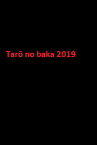 دانلود زیرنویس فارسی فیلم Tarô no baka 2019