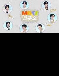 دانلود زیرنویس فارسی سریال BTS MBTI Lab 2022