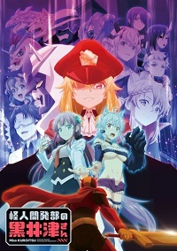 دانلود زیرنویس فارسی سریال Kaijin Kaihatsu-bu no Kuroitsu-san 2022