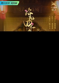 دانلود زیرنویس فارسی سریال Luo Yang Si Qian Jin 2022