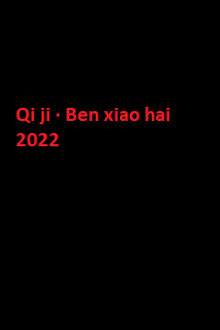 دانلود زیرنویس فارسی فیلم Qi ji · Ben xiao hai 2022