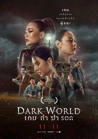 دانلود زیرنویس فارسی فیلم Dark World 2021