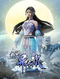 دانلود زیرنویس فارسی سریال My Journey in an Alternate World 2022