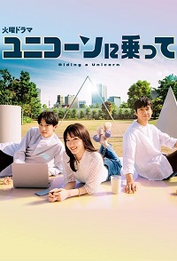 دانلود زیرنویس فارسی سریال Unicorn ni Notte 2022