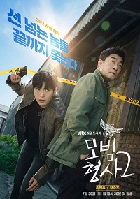 دانلود زیرنویس فارسی سریال The Good Detective 2 2022