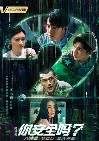 دانلود زیرنویس فارسی سریال Are You Safe 2022