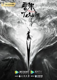 دانلود زیرنویس فارسی سریال Jade Dynasty 2022