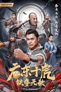 دانلود زیرنویس فارسی فیلم Ten Tigers Of Guangdong: Invincible Iron Fist 2022