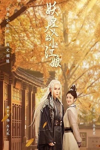 دانلود زیرنویس فارسی سریال Demon Emperor’s Little Matchmaker 2022