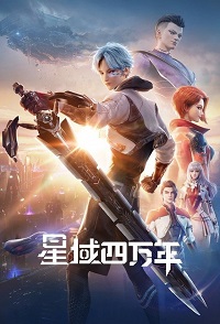 دانلود زیرنویس فارسی سریال Forty Millenniums of Cultivation 2022