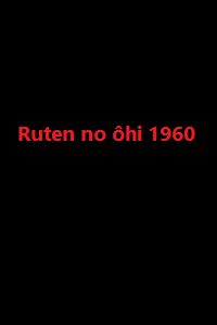 دانلود زیرنویس فارسی فیلم Ruten no ôhi 1960