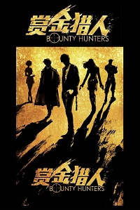 دانلود زیرنویس فارسی فیلم Bounty Hunters 2016