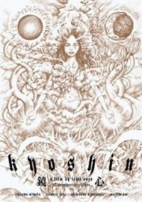 دانلود زیرنویس فارسی فیلم Kyôshin 2004