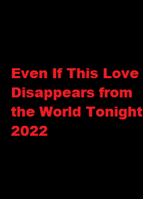 دانلود زیرنویس فارسی فیلم Even If This Love Disappears from the World Tonight 2022